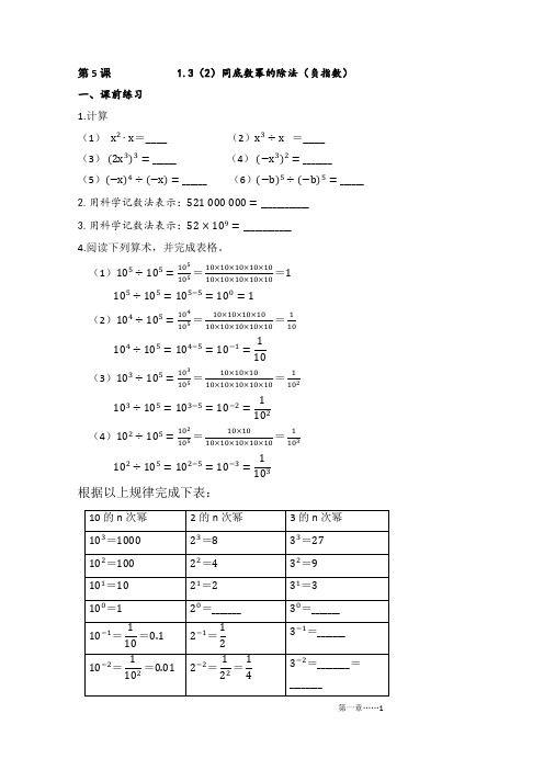 1.3(2)同底数幂的除法(负指数)(北师大版七年级下册,原创简约实用)