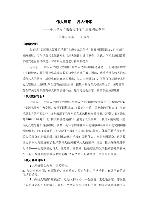 人教版五年级上册第8单元主题阅读教案