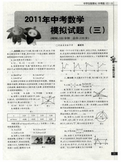 2011中考数学模拟试题(三)