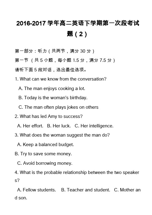 2016-2017学年高二英语下学期第一次段考试题(2)
