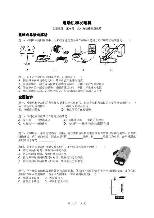 中考物理电动机和发电机重难易错点精析试题试卷含答案解析 