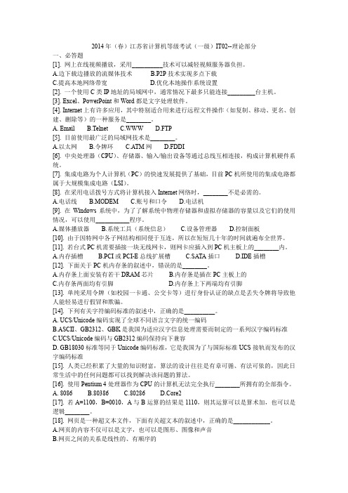 2014年(春)IT02--理论部分含答案