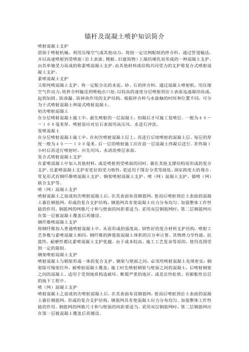 锚杆知识简介