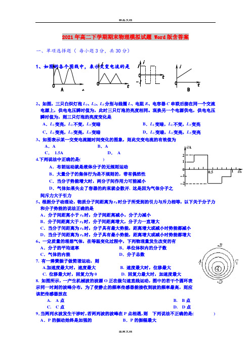 2021年高二下学期期末物理模拟试题 Word版含答案