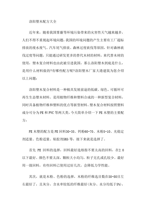洛阳塑木配方大全