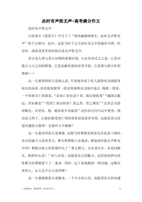 此时有声胜无声-高考满分作文