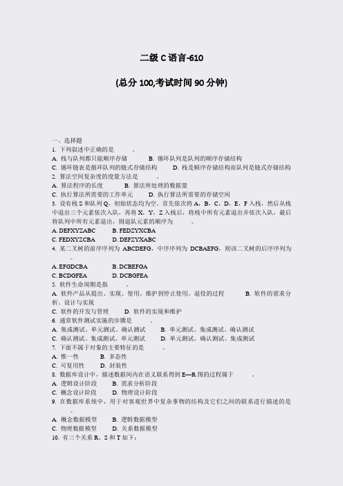 二级C语言-610_真题-无答案
