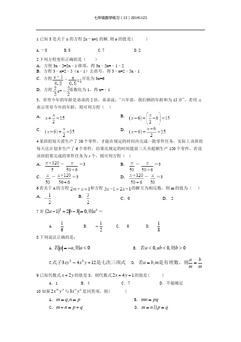 苏教版七年级数学第13周练习(13)