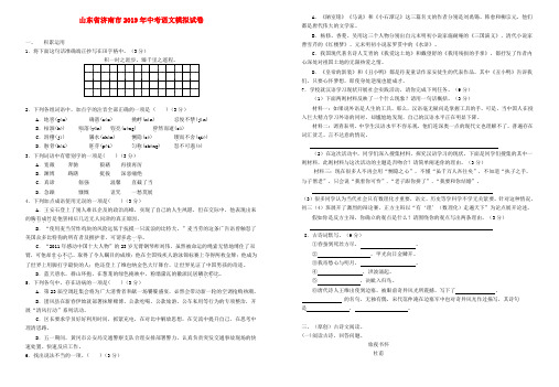 山东省济南市2019年中考语文模拟试卷