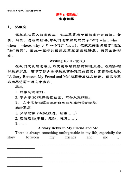 2018年中考英语总复习 第3部分 题型专练 题型6 书面表达试题