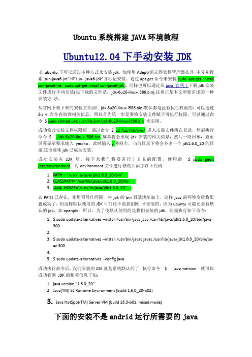 ubuntu系统搭建JAVA环境教程