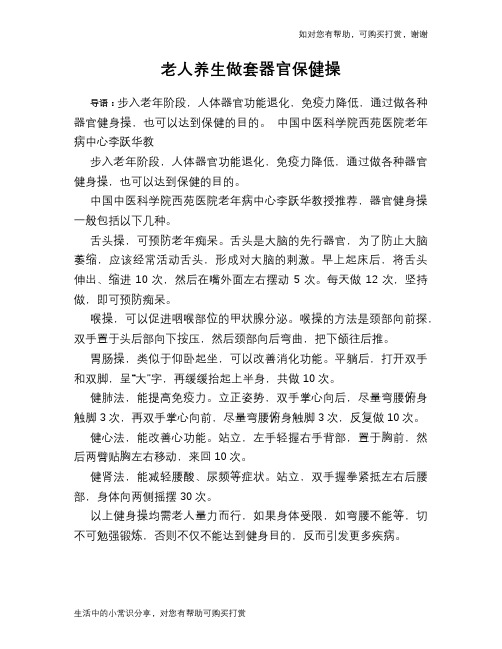 老人养生做套器官保健操