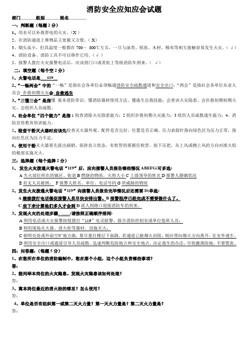 应知应会考试试题