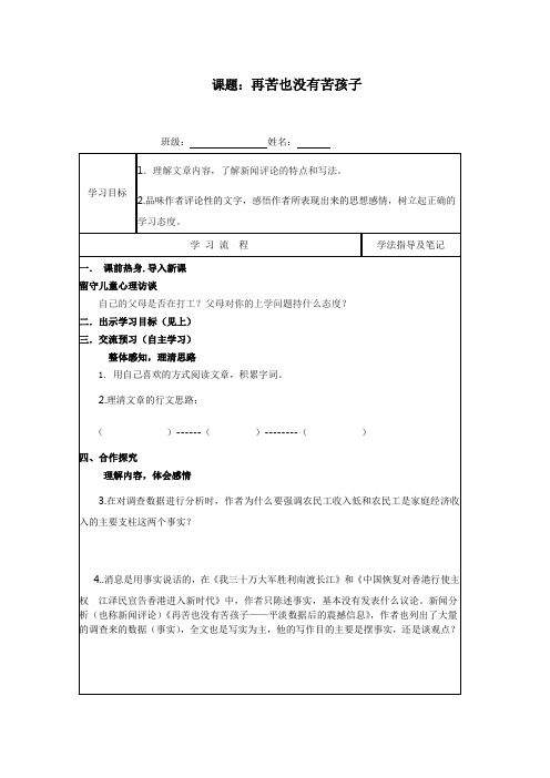 再苦不能苦孩子