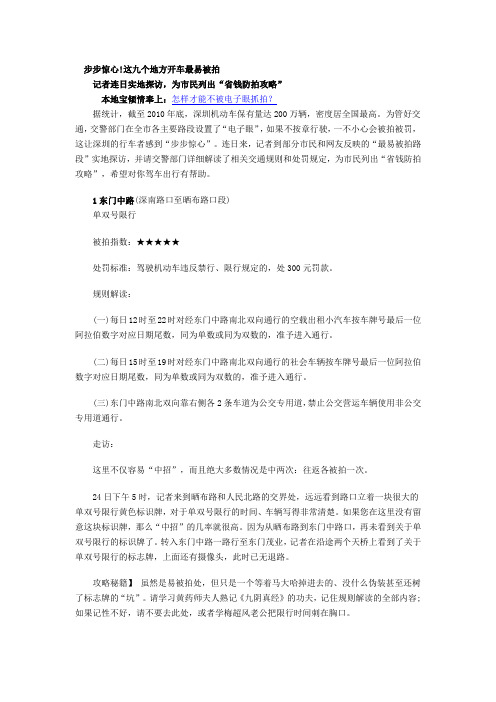 深圳容易违章路段