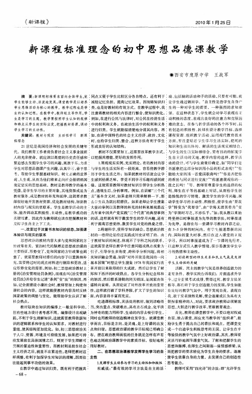 新课程标准理念的初中思想品德课教学