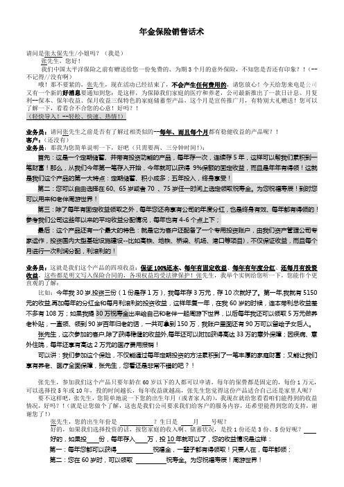 分红险电销话术yxg