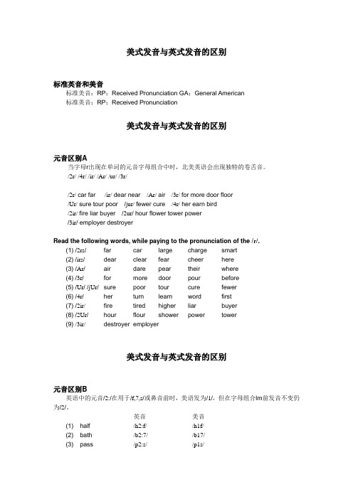 美式发音与英式发音的区别