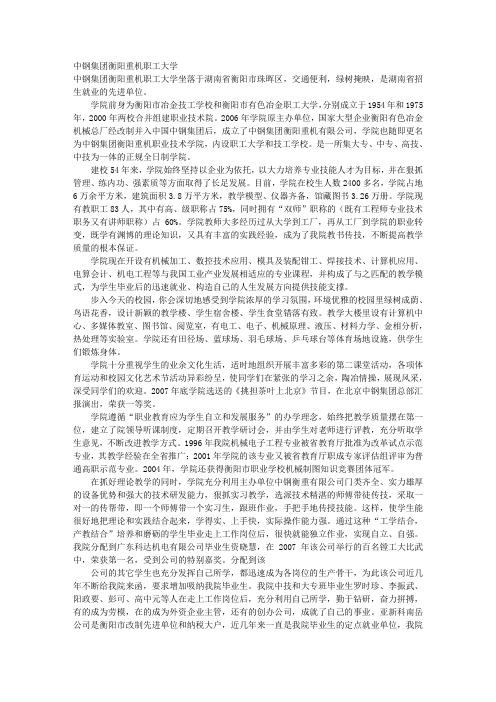 中钢集团衡阳重机职工大学 