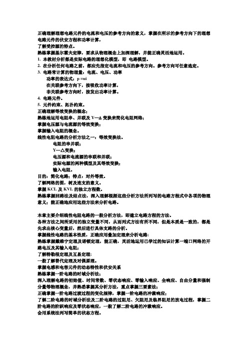电路重难点