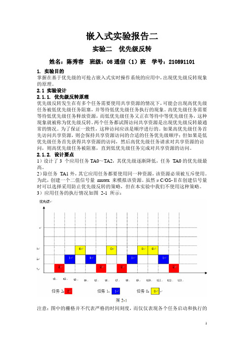 嵌入式实验二