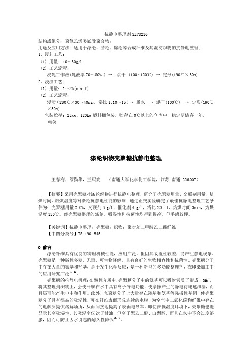 纺织抗静电剂,抗螨虫整理剂,面料防火剂,棉布阻燃剂,唐辛子加工剂