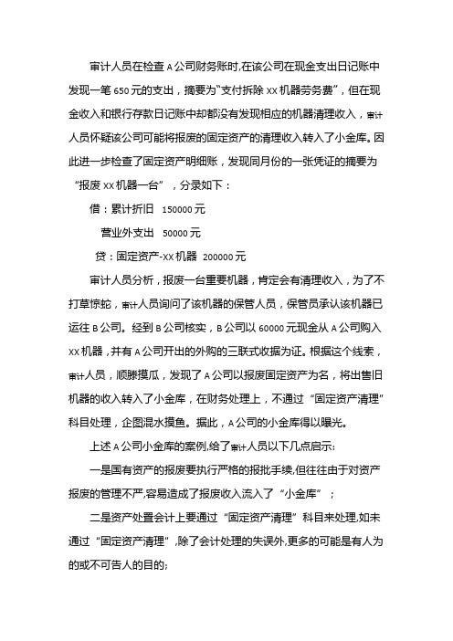 查账技巧-归纳