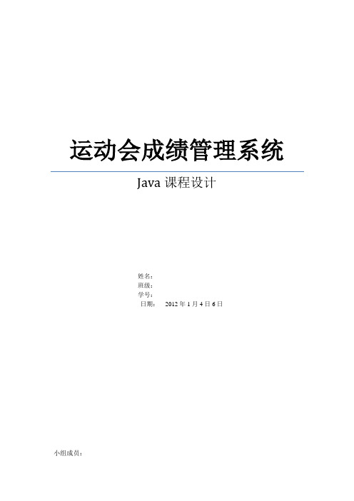 Java运动会成绩管理系统