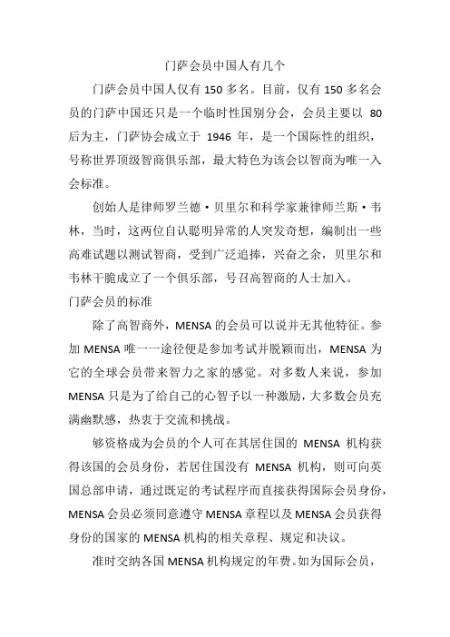 门萨会员中国人有几个