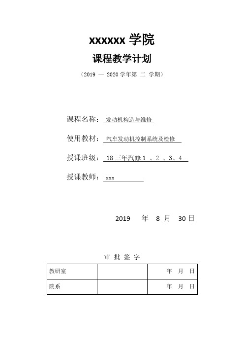 发动机构造与维修教学计划