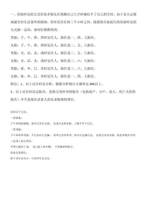 如何确信诞生时辰