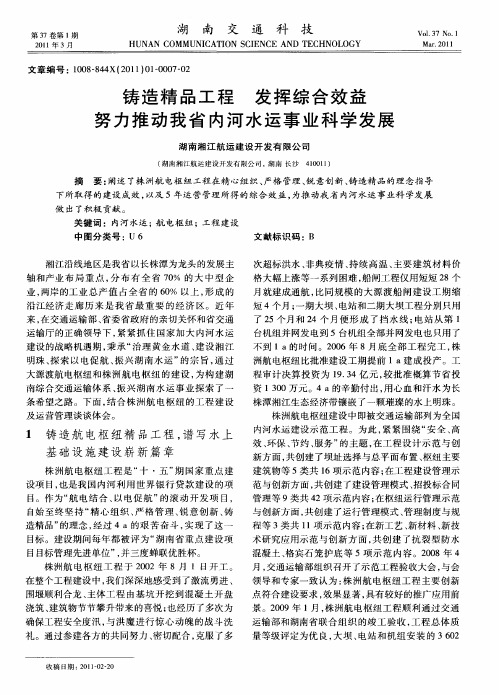 铸造精品工程  发挥综合效益  努力推动我省内河水运事业科学发展