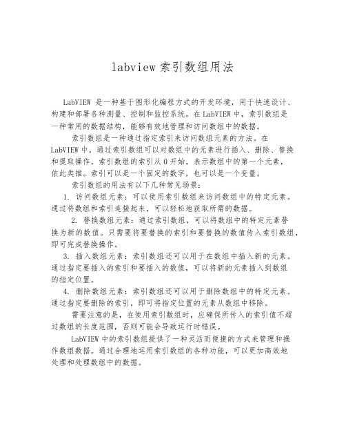 labview索引数组用法