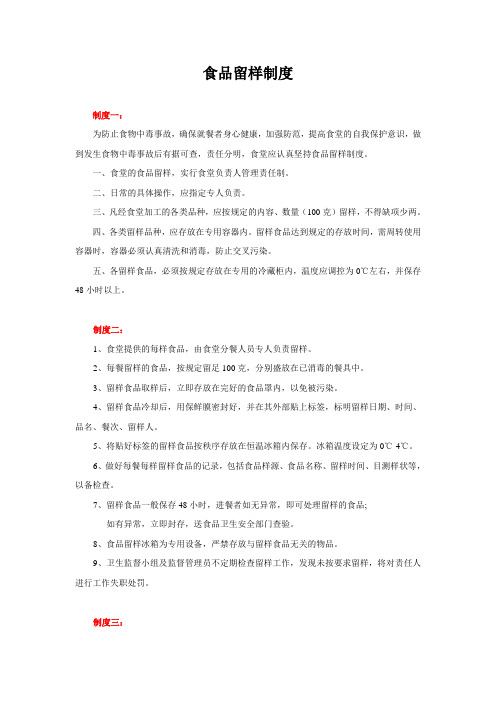 【幼儿园管理制度】食品留样制度