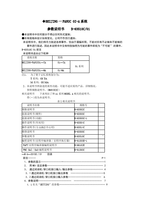 FANUC OI-A系统参数说明书
