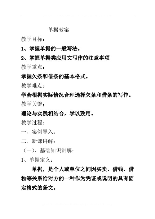 单据教案(公开课)