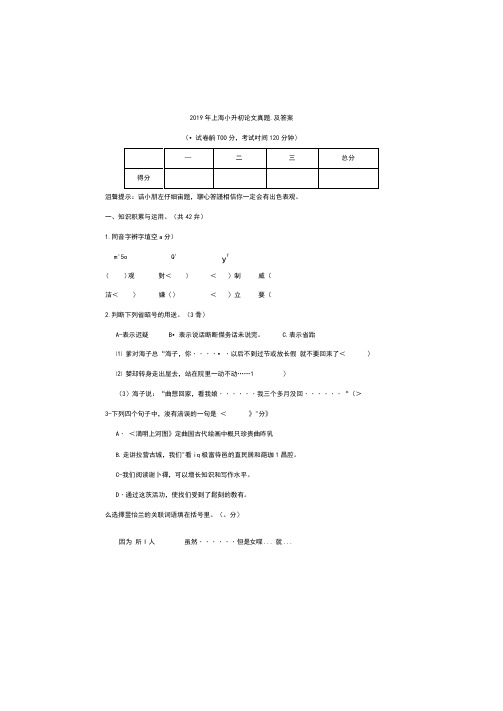 2019年上海小升初语文真题及答案