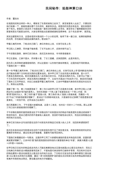 民间秘传：掐指神算口诀
