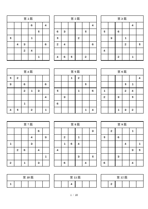 小学入门数独100题(简单)