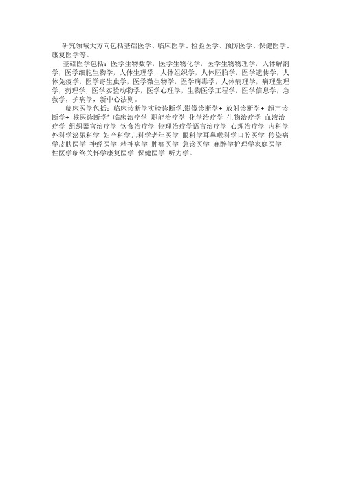 医学研究分类