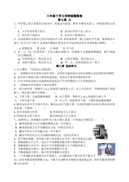 八年级下物理错题整理