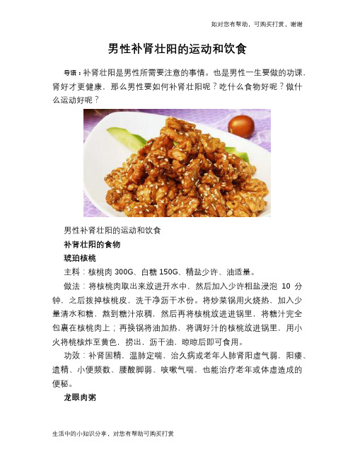男性补肾壮阳的运动和饮食