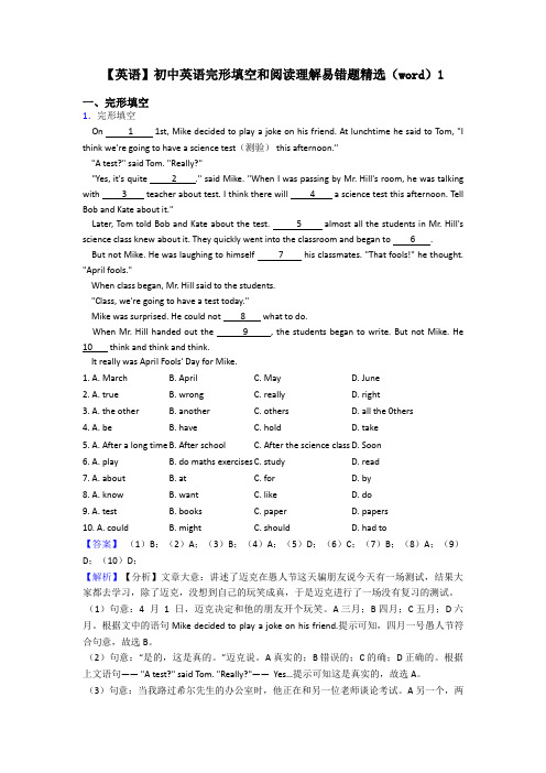 【英语】初中英语完形填空和阅读理解易错题精选(word)1