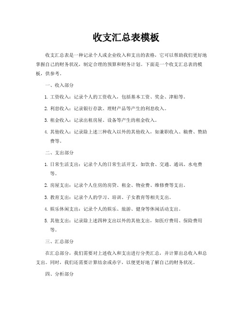 收支汇总表模板