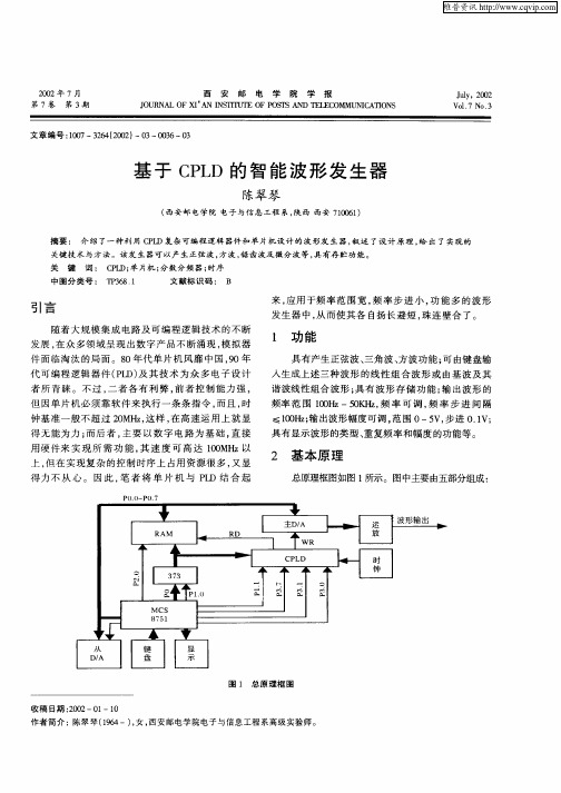 基于CPLD的智能波形发生器