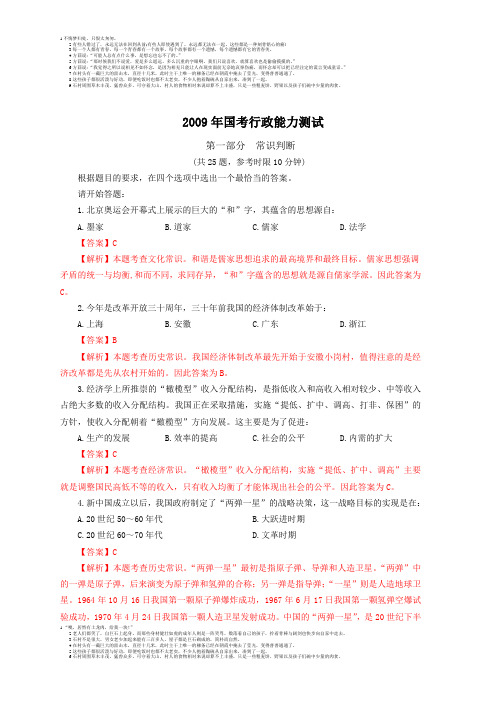 2009年国考行政能力测试题真题及答案详解(一)