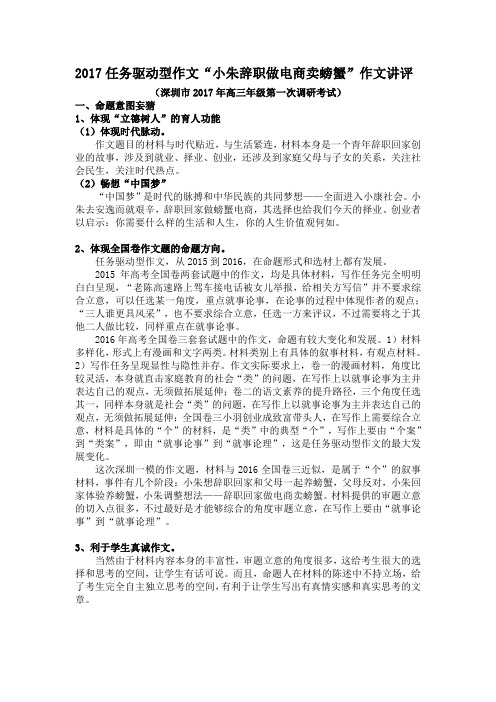 2017深圳第一次调研作文