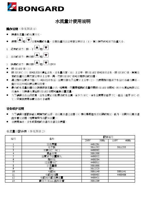 水流量计使用说明(中文)