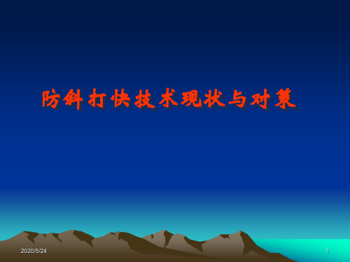 钻井防斜打快技术