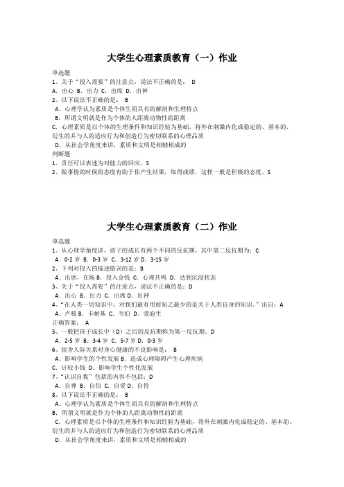 大学生心理素质教育(最新版)